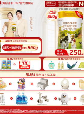 品牌官旗】海普诺凯1897荷致婴儿配方奶粉1段860g*1罐进口奶粉