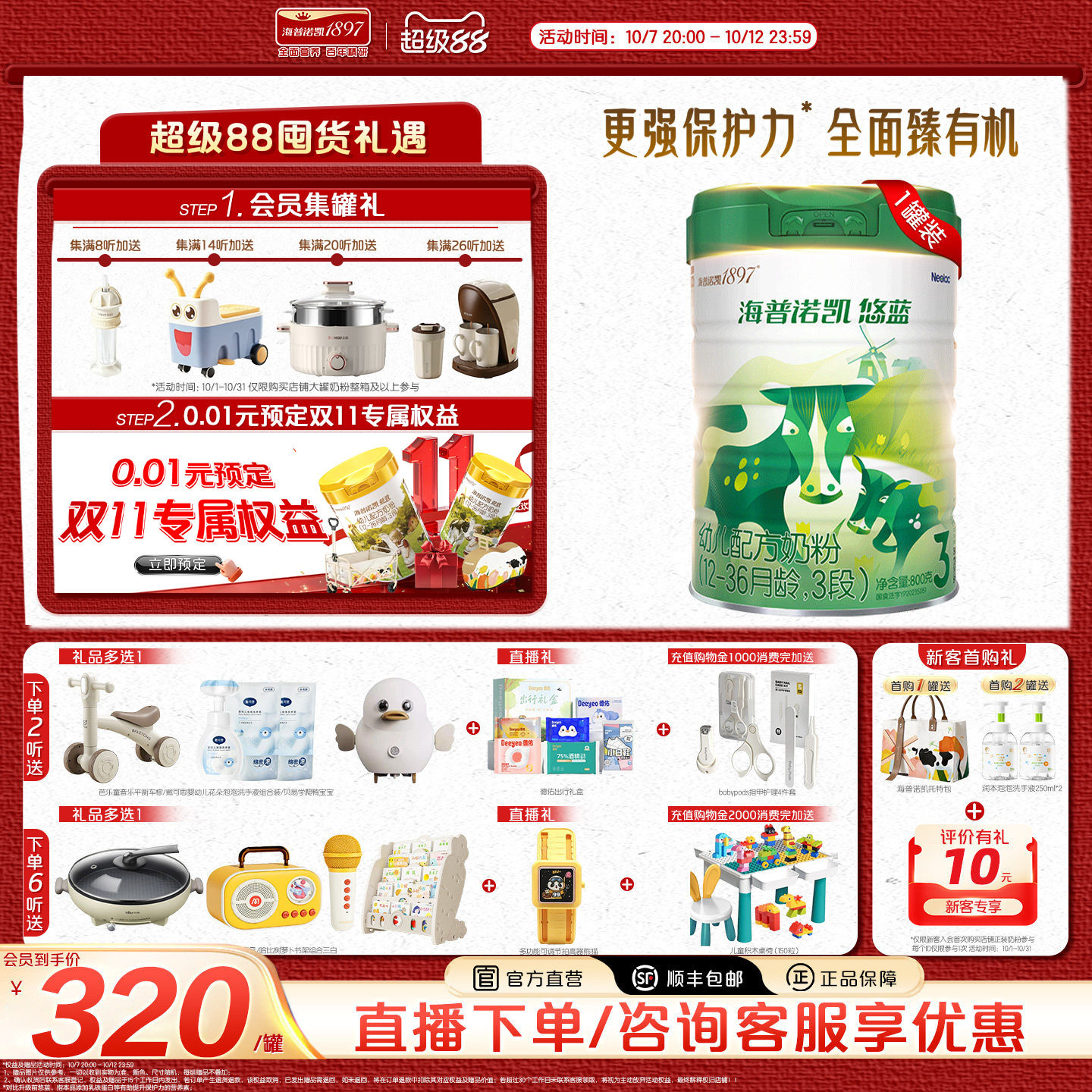 官方直营】海普诺凯悠蓝幼儿有机配方奶粉3段12-36月龄800g1罐