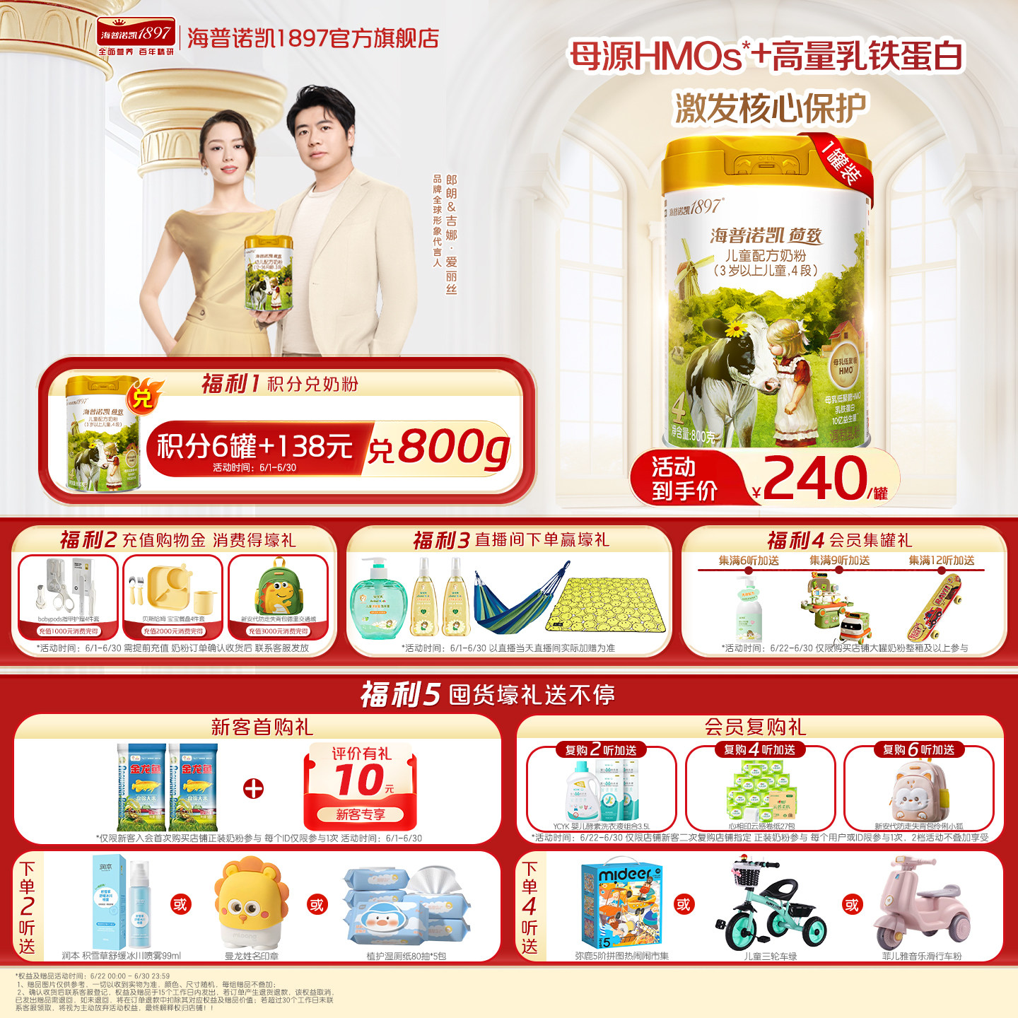 品牌官旗】海普诺凯1897荷致学龄前儿童成长HMO配方奶粉4段800g*1
