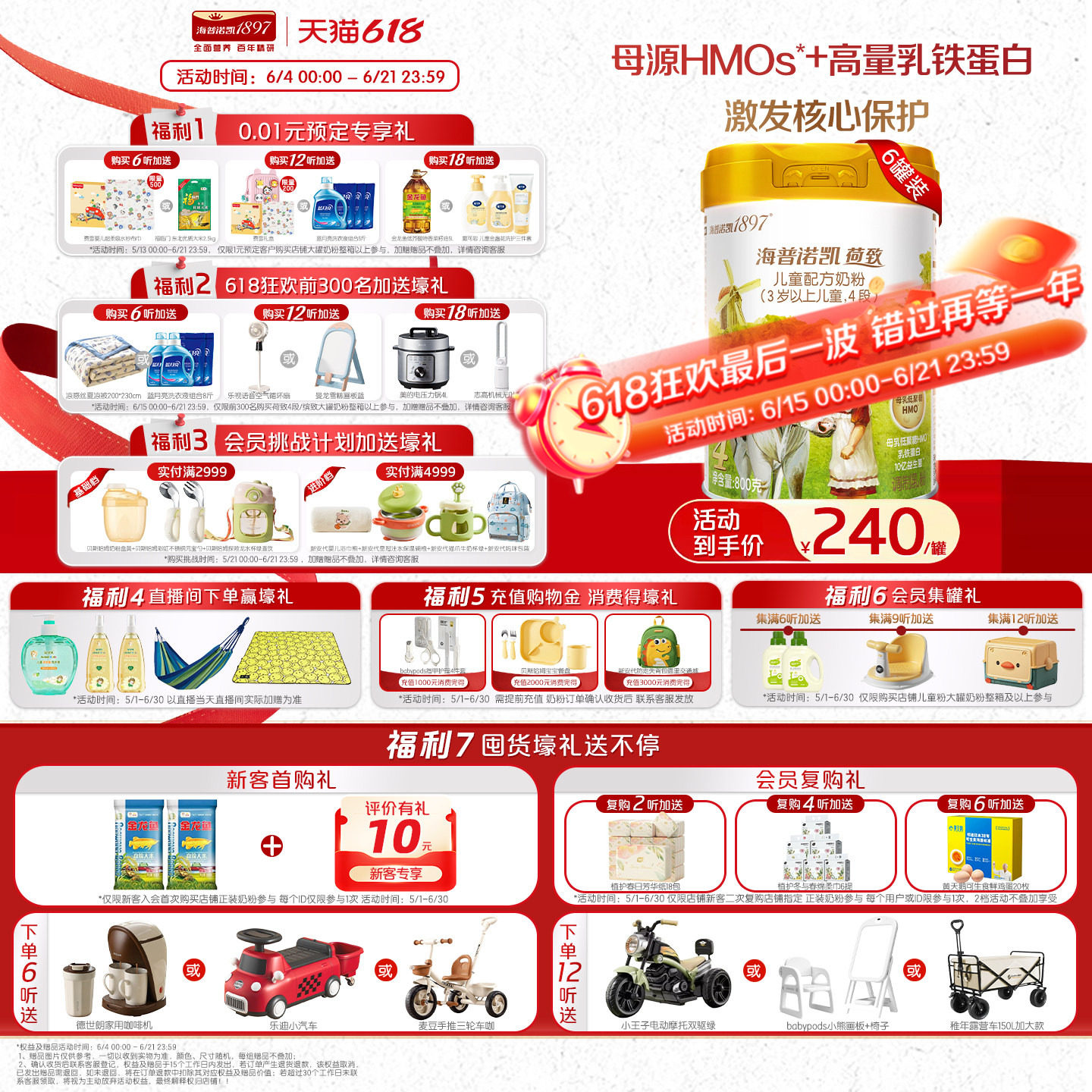 品牌官旗】海普诺凯1897荷致学龄前儿童成长配方奶粉4段800g*6罐