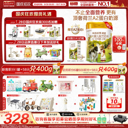 VIP】海普诺凯1897荷致A2蛋白*奶源婴幼儿奶粉2段800g*3罐