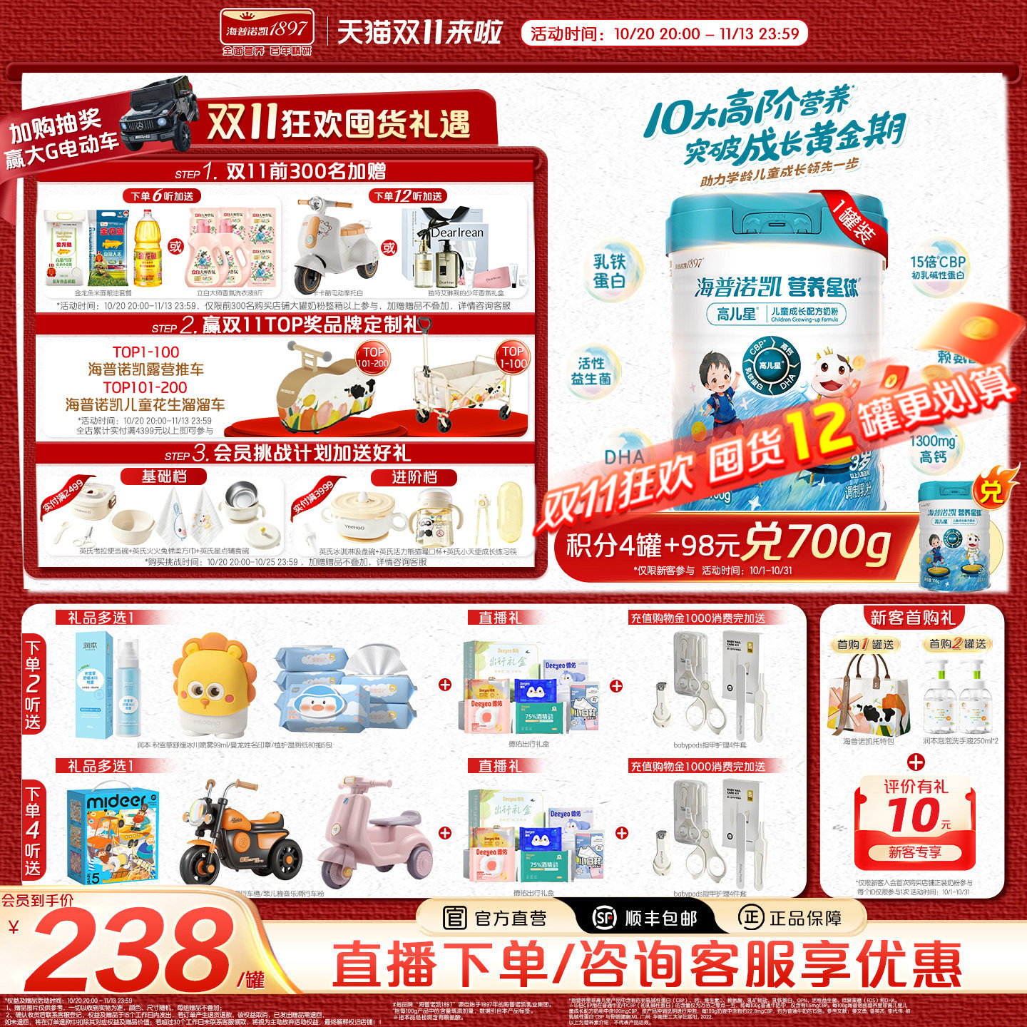 官方直营】海普诺凯1897营养星球高儿星儿童成长高钙奶粉700g