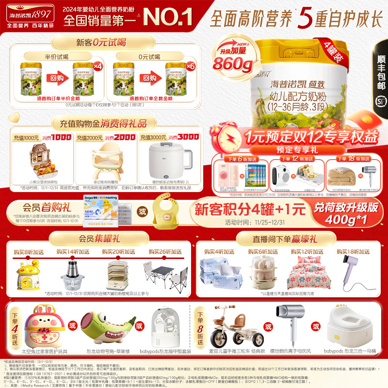 海普诺凯18973段860g幼儿奶粉