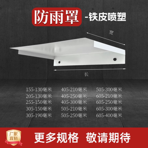 不锈钢铁皮防雨罩防水罩