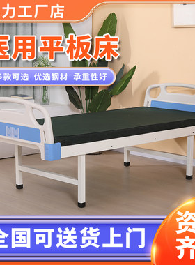 医用病床平板床家用普通医用病床