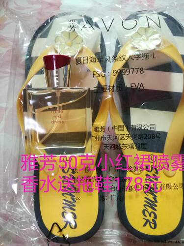 雅芳50克小红裙喷雾香水送人字拖鞋