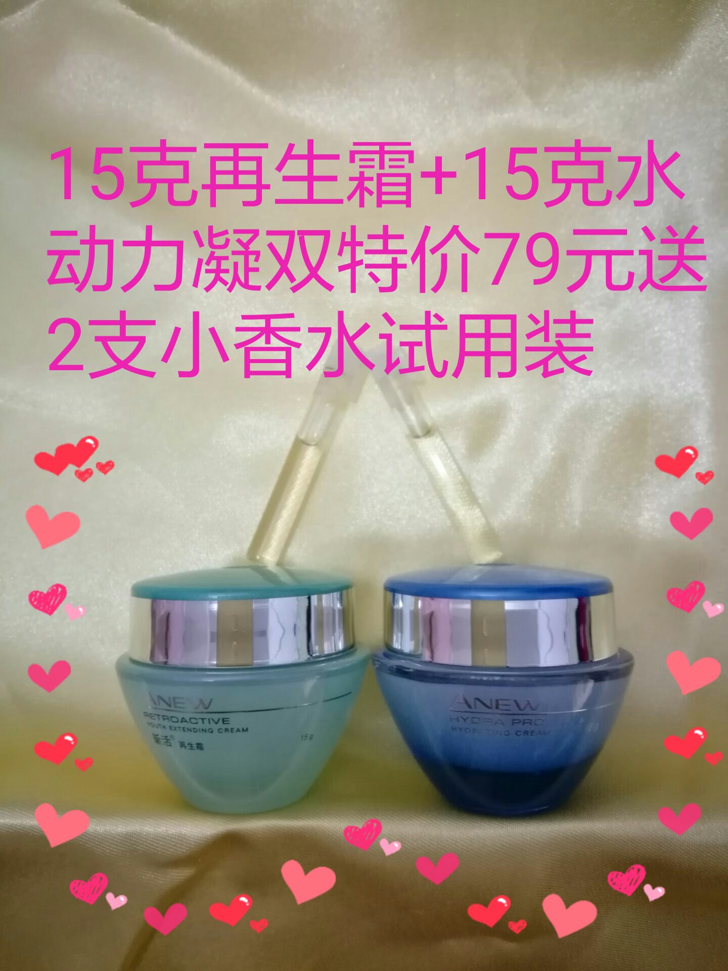 ÑÅ·¼AVON 15¿ËÔÙÉú˪+15¿ËË®¶¯Á¦Äý˪ ËÍ2֧СÏãË®ÊÔÓÃ×°