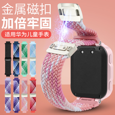 适用于华为儿童电话手表表带