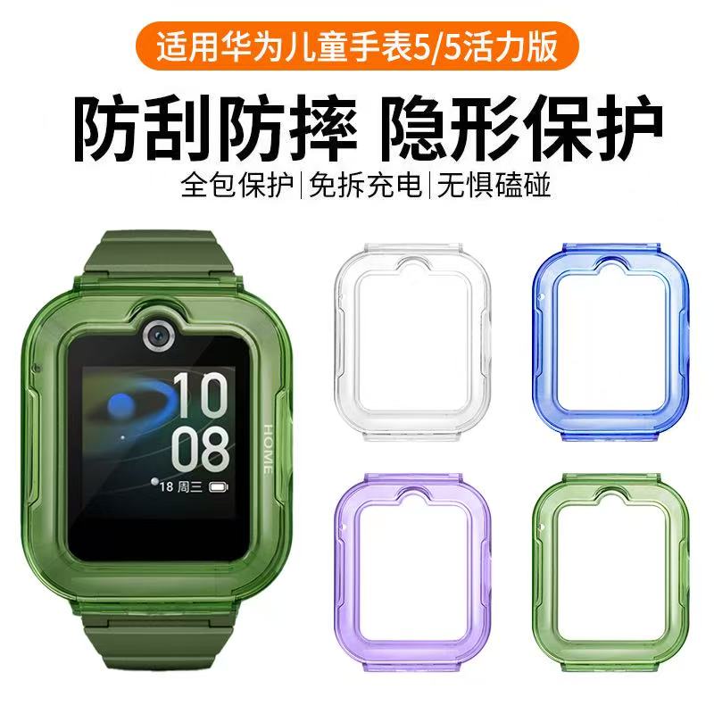 适用华为儿童5X手表保护套3pro透明5活力版5pro保护壳4x表套4pro
