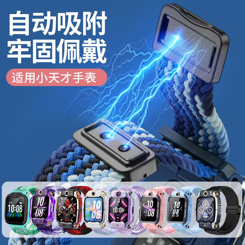 适用小天才电话手表磁吸铁扣表带Z10Z9少年版Z8aZ7a编织Z6ProZ11