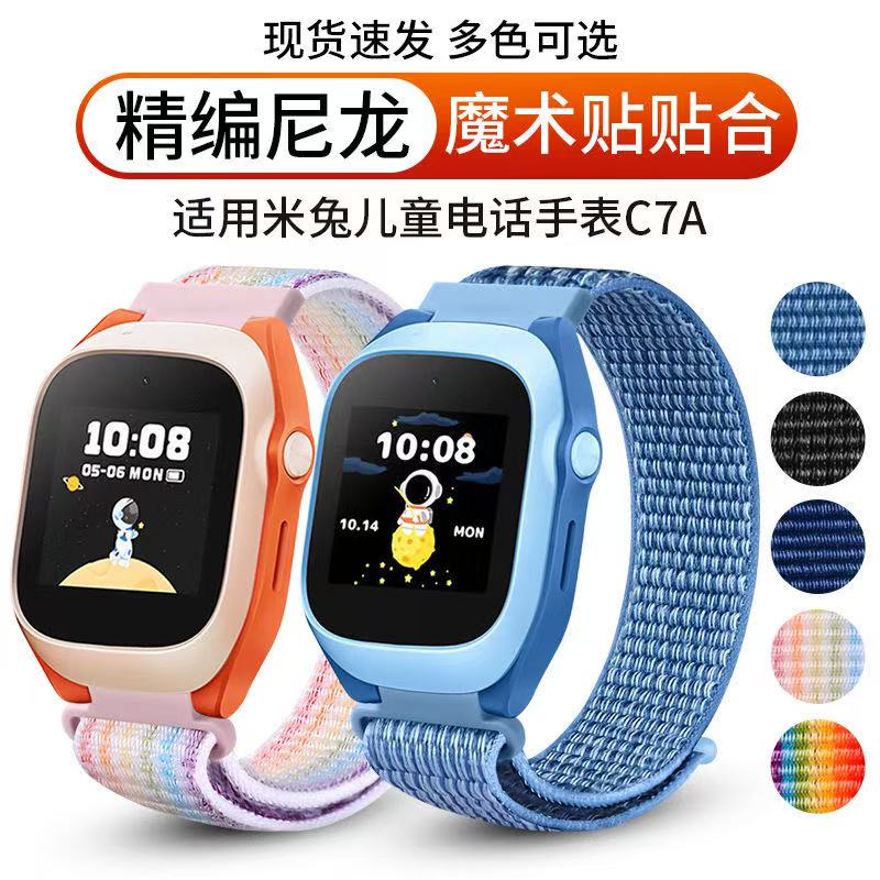 适用小米米兔儿童电话手表5C表带