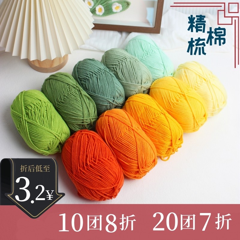 百汗天娇4股精梳牛奶棉毛线团手工编织钩针diy玩偶花束材料包包,服饰配件/皮带/帽子/围巾,毛线,淘宝优惠券,粉丝福利购,淘宝优惠卷