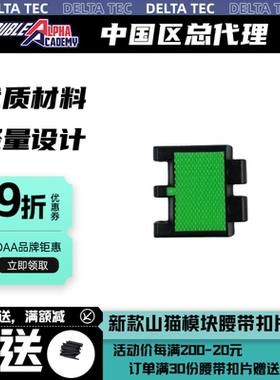 荷兰进口DAA新款山猫模块腰带片 IPSC/IDPA绿色模块Double Alpha