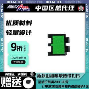 进口DAA山猫模块腰带片 IPSC/IDPA绿色MISIA教官模块Double Alpha