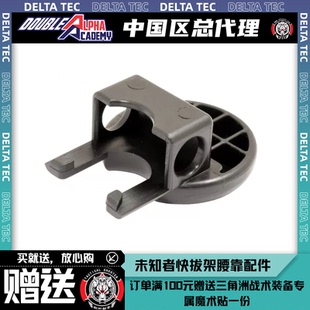 荷兰进口DAA未知者架子腰靠配件IPSC--实用射击运动 Double Alpha