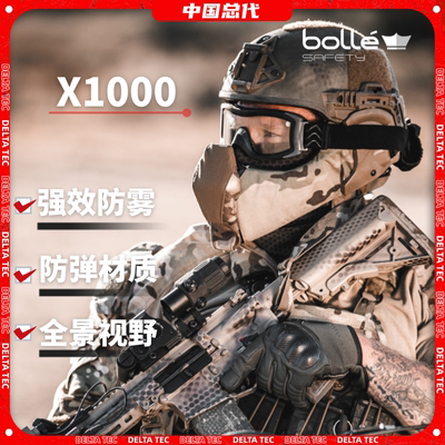 法国宝莱BOLLE战术护目镜X1000 抗冲击双面防雾防风沙漠骑行风镜