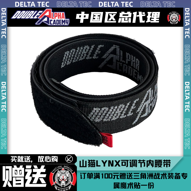 DAA内腰带山猫模块IPSC内腰带