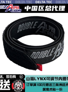 DAA荷兰进口IPSC/IDPA腰带内圈 新款山猫模块 DoubleAlphaAcademy