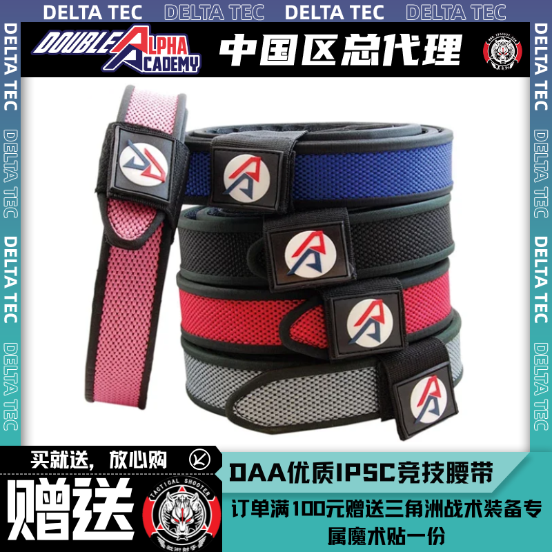 三角洲daa优质运动套装实用腰带