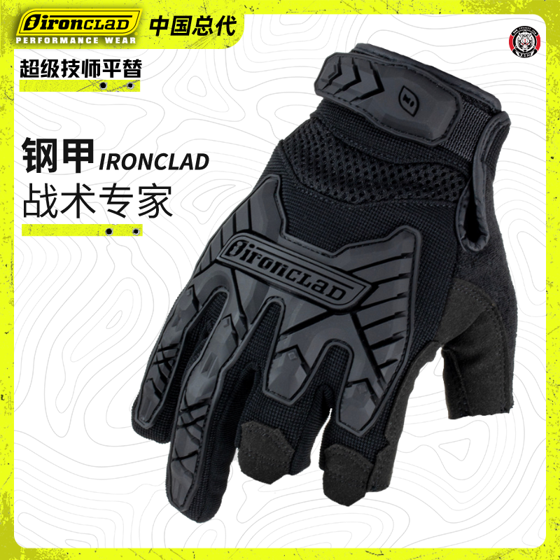 进口战术手套IRONCLAD全触屏冲击