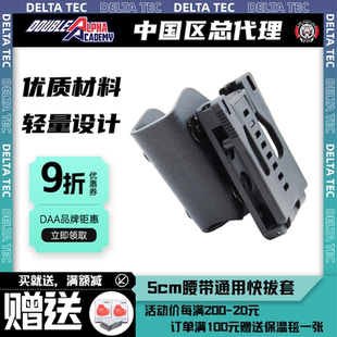 Double Alpha荷兰进口-DOUBLE ALPHA 5cm腰带通用快把套IPSC/IDPA