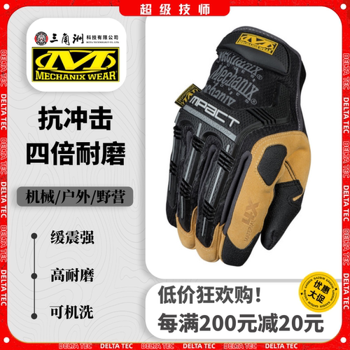 超级技师手套抗冲击高耐磨耐用