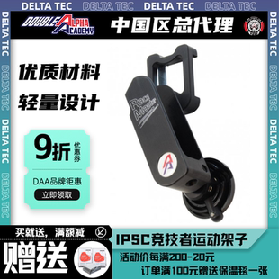 进口荷兰DAA射击IPSC/IDPA竞技者运动架子Double Alpha Academy