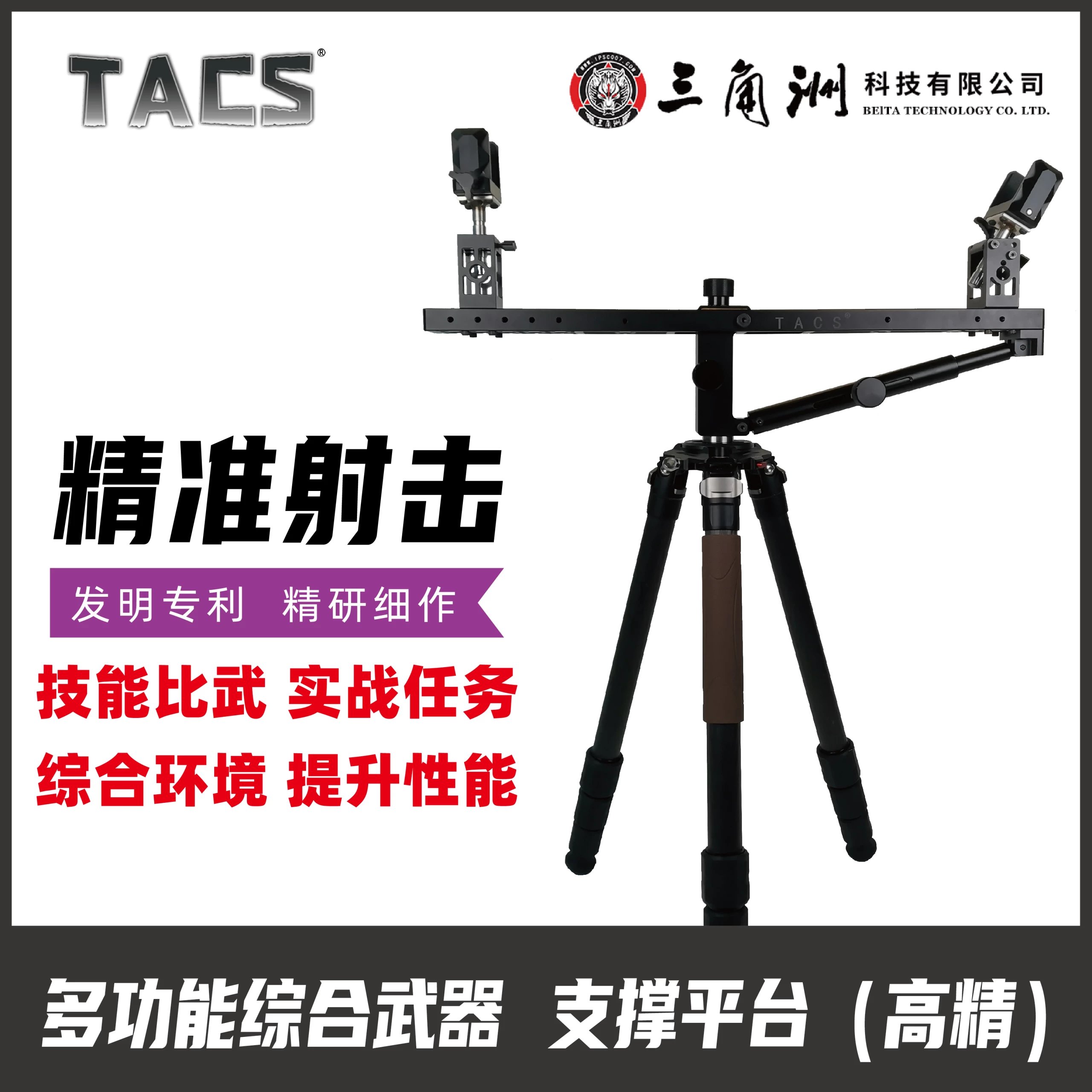 高精便携支撑脚架多功能狙ji平台