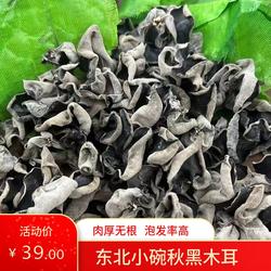 东北特产黑木耳小碗秋木耳500g包邮农家椴木肉厚无根散装干货