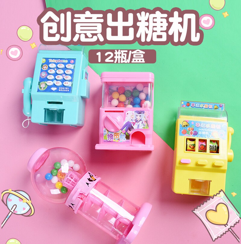 六一节儿童糖果机玩具投篮机摇奖机网红创意卡通彩虹糖趣味出糖机