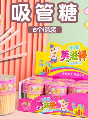 cc乐吸管糖儿童创意零食网红吸吸糖吸吸乐cc棒水果味吸管糖果