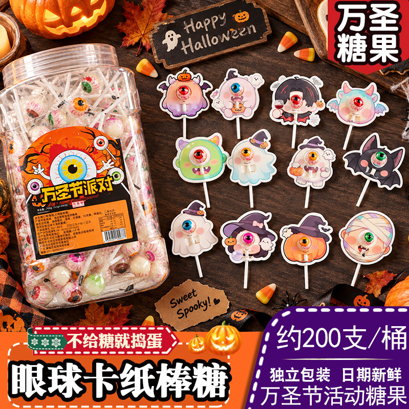 万圣节糖果眼球棒棒糖插卡纸活动搞怪装饰创意幼儿园分享小零食