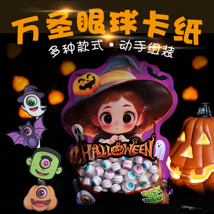 万圣节糖果迷你眼球糖爆浆软糖礼盒眼睛糖软糖眼珠糖小零食装饰