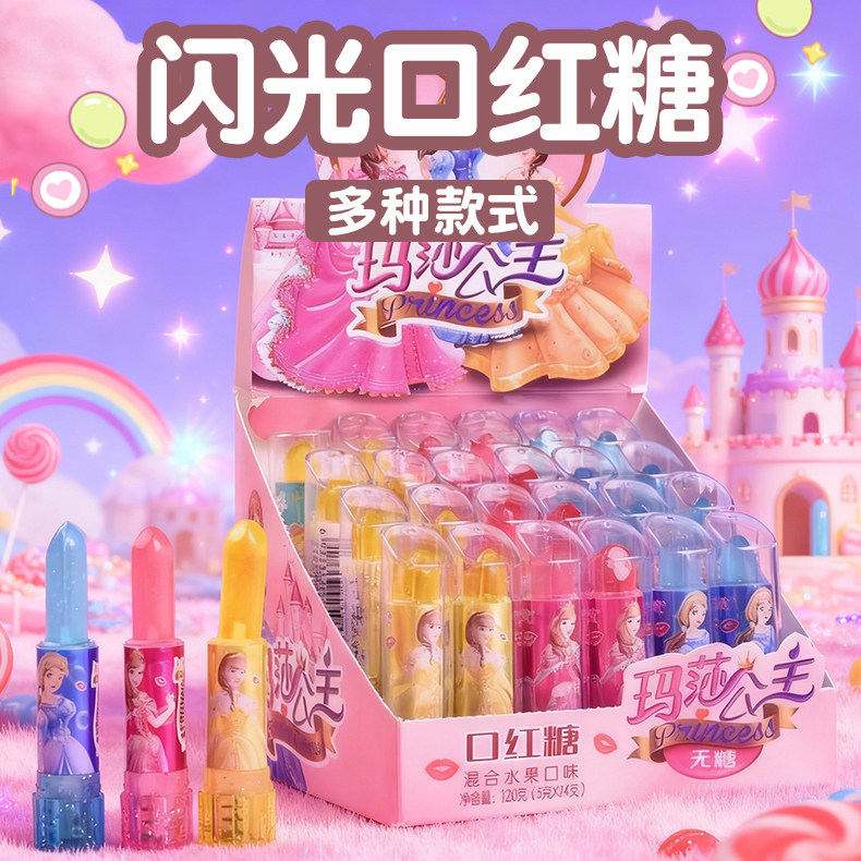 口红糖儿童水果味发光棒棒糖闪光唇膏糖零食幼儿园奖励六一儿童节