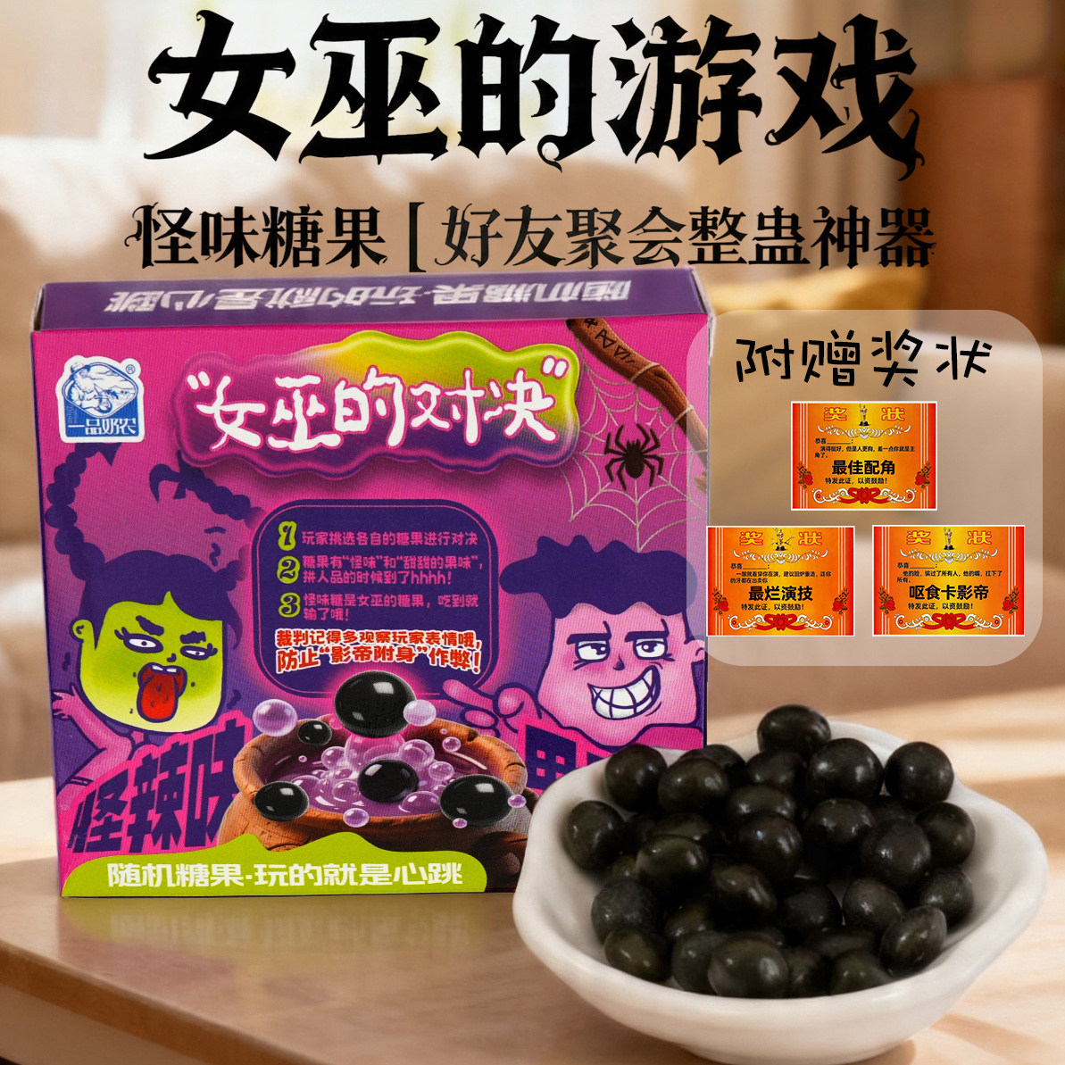 怪味豆糖骗人糖恶搞整蛊怪味糖奇葩口味零食转盘女巫的毒药糖果