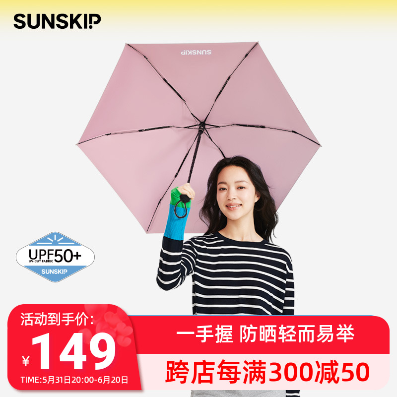 SUNSKIP零夏太阳伞小巧便携钛银遮阳防紫外线五折胶囊防晒折叠伞