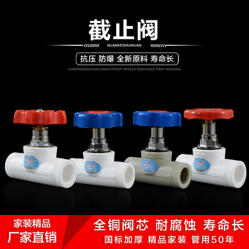 加厚PPR水管阀门ppr升降式球阀204分256分截止阀 PPR水管管件配件