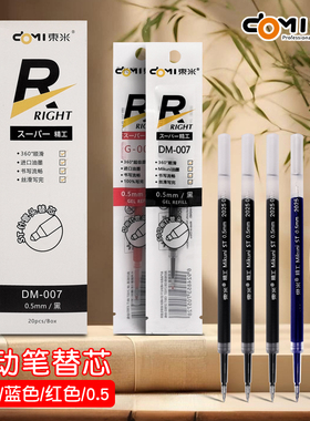 东米笔芯st笔头速干顺滑刷题笔芯按动中性笔芯按动替芯黑色0.5mm