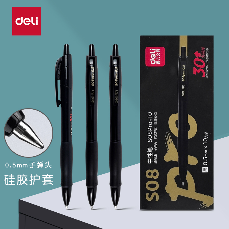 得力s08pro按动中性笔学霸刷题神器0.5mm速干子弹头碳素笔签字笔