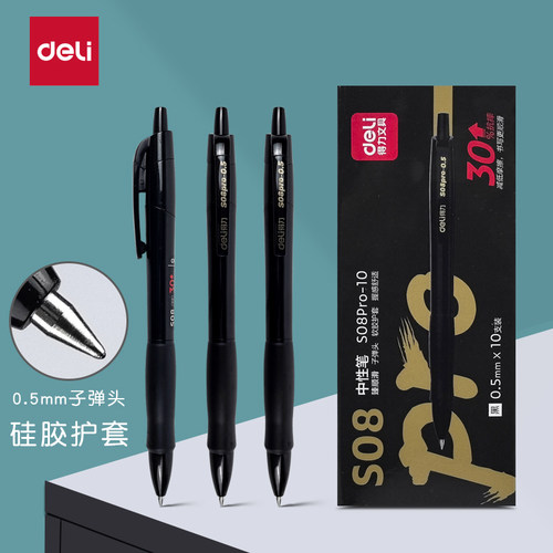 得力s08pro按动中性笔学霸刷题神器0.5mm速干子弹头碳素笔签字笔