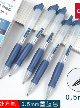 得力S08-C医生处方蓝黑色墨蓝色按动中性笔子弹头0.5mm速干签字笔
