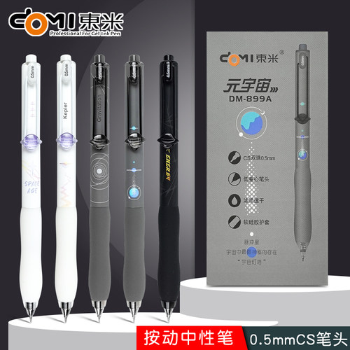 东米元宇宙按动中性笔低重心双珠速干CS头DM-899A学生考试刷题笔