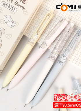 甜品兔！东米8151静音按动中性笔0.5mm速干顺滑CS头刷题笔签字笔