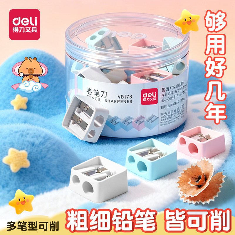 得力迷你双孔卷笔刀儿童便携式削笔刀小学生专用削笔刀小型刨笔刀