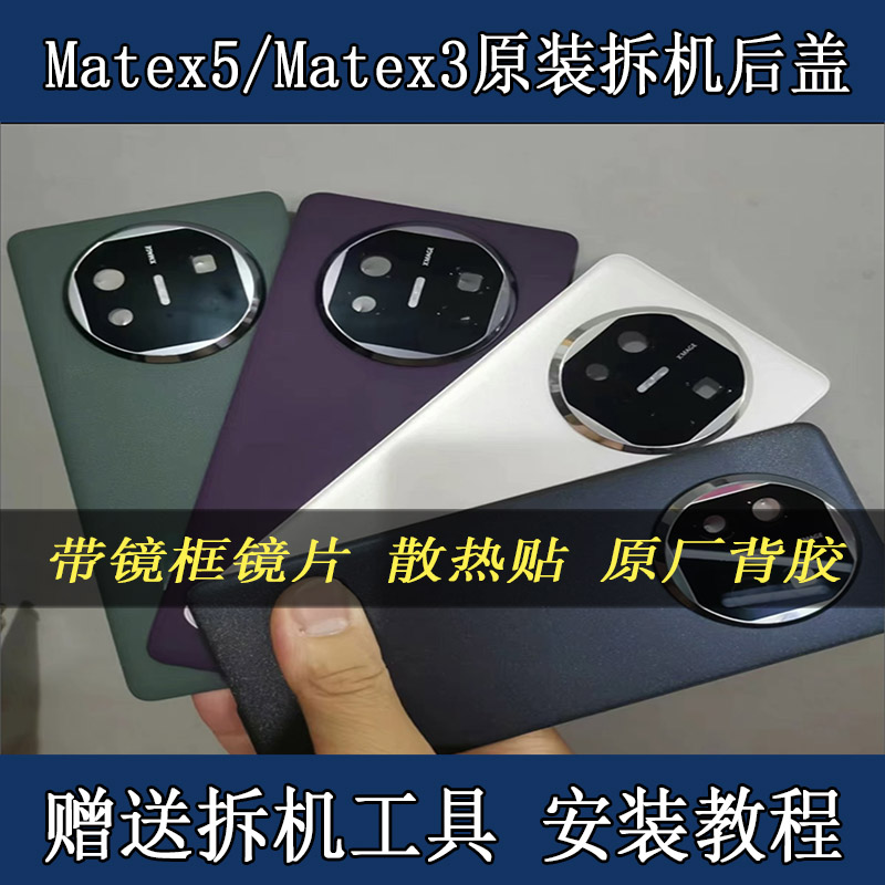 适用华为mateX5原装拆机后盖mateX3玻璃外壳电池盖原厂手机后壳 3C数码配件 手机零部件 原图主图