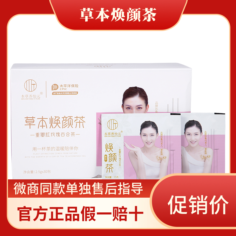 草本焕颜茶30包草本植物茶