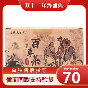 奶片植物茶微商正品 正品 抖音快手中医百草茶养生元 百草茶微商同款