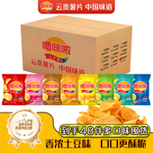 整件大件囤货网红土豆原切薯片 48袋 噜咪啦云贵薯片 麻辣特产50g