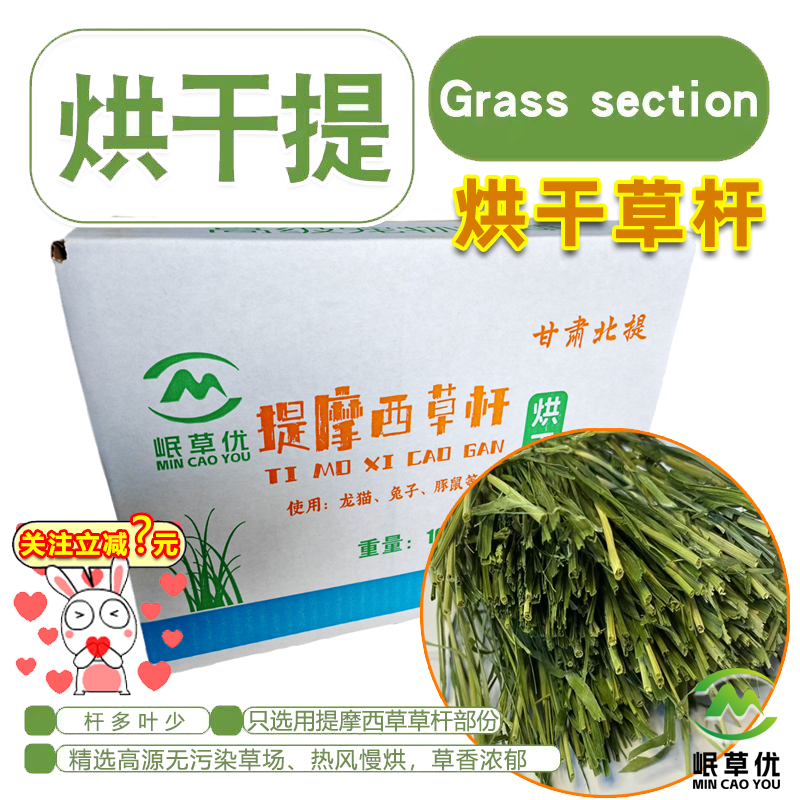 8（杆多叶少）2025烘干提摩西草草杆兔草龙猫荷兰猪饲料豚鼠干草