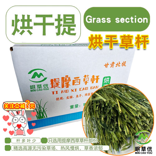 25年头茬烘干提摩西草杆